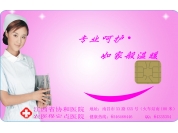 See a magnetic stripe card/Inner Mongolia medical card/pharmacy membership card