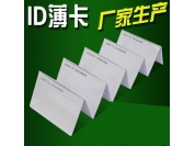 ID薄卡TK4100芯片制作 ID白卡ID门禁卡ID考勤卡ID卡智能感应会员 